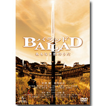 『BALLAD　名もなき恋のうた』 -(C) 2009　「BALLAD 名もなき恋のうた」 製作委員会