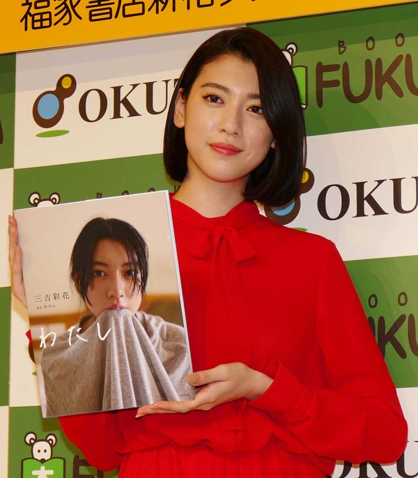 三吉彩花／ファースト写真集「わたし」発売記念イベント