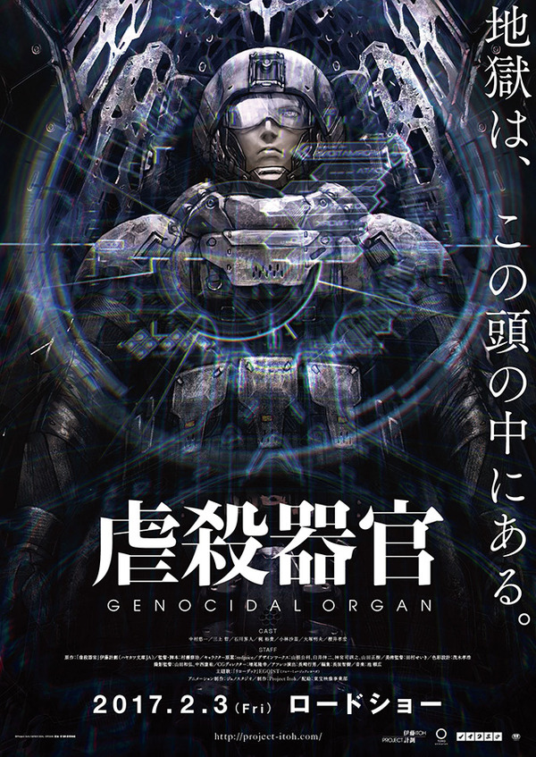 -(C)Project Itoh / GENOCIDAL ORGAN