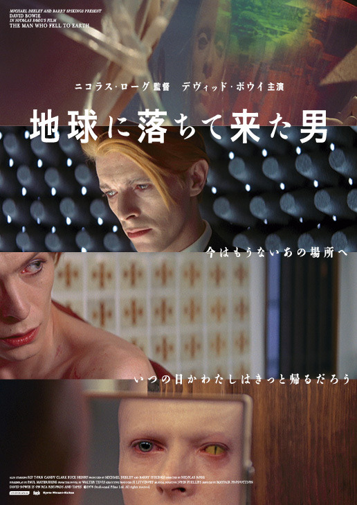 『地球に落ちて来た男』　（C）1976 Studiocanal Films Ltd. All rights reserved.