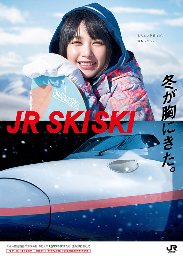 桜井日奈子／「JR SKISKI」CM