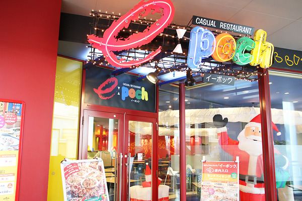 「e:poch」（イーポック）