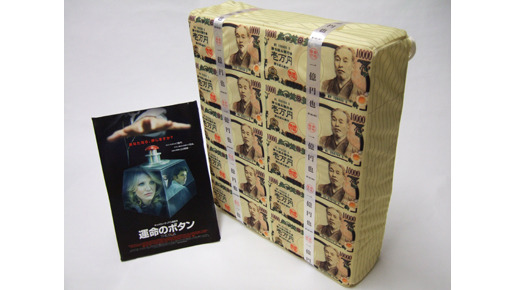 1億円クッション