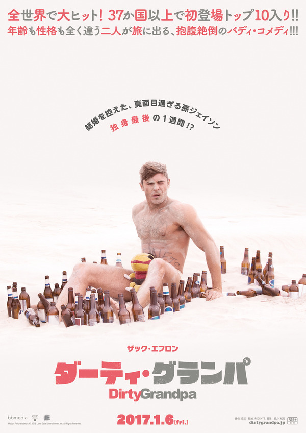 『ダーティ・グランパ』　（C）2016 DG LICENSING, LLC