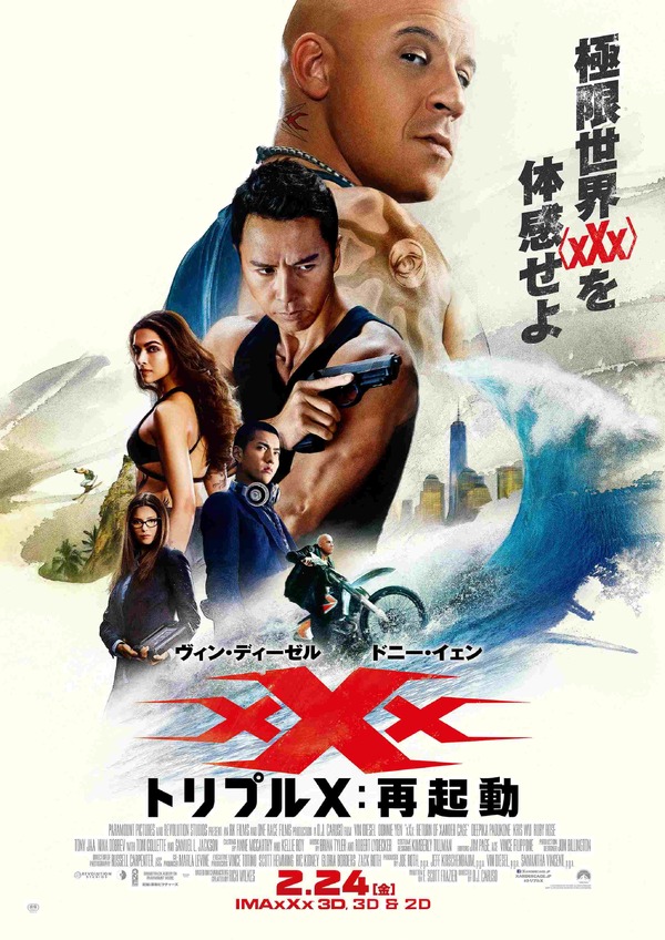 『トリプルX：再起動』