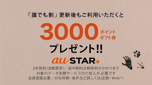 au「三太郎シリーズ」新CM「お供の契約」篇