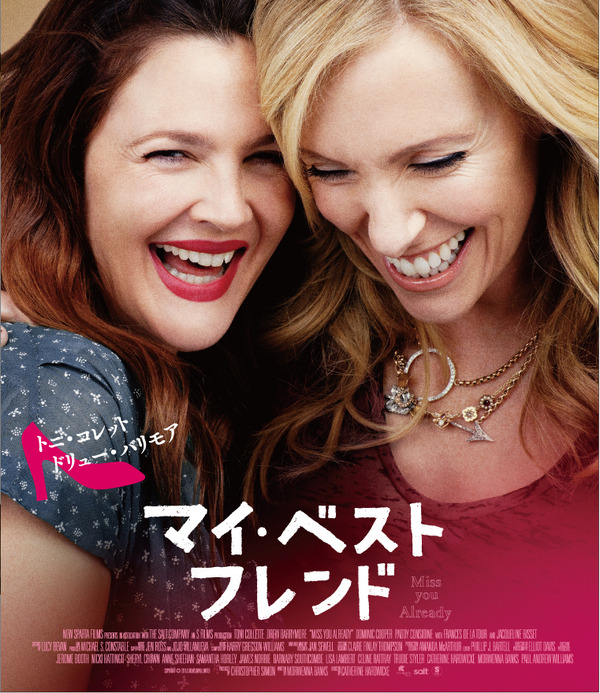 『マイ・ベスト・フレンド』Blu-ray(C)2015 S FILMS(MYA) LIMITED