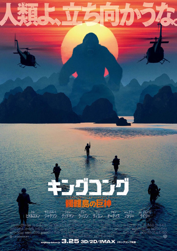 『キングコング：髑髏島の巨神』　（C）2016 WARNER BROS.ENTERTAINMENT INC., LEGENDARY PICTURES PRODUCTIONS,LLC AND RATPAC-DUNE ENTERTAINMENT LLC. ALL RIGHTS RESERVED