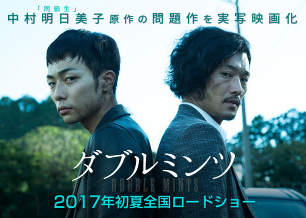 映画『ダブルミンツ』（C）2017「ダブルミンツ」製作委員会 （C）中村明日美子／茜新社