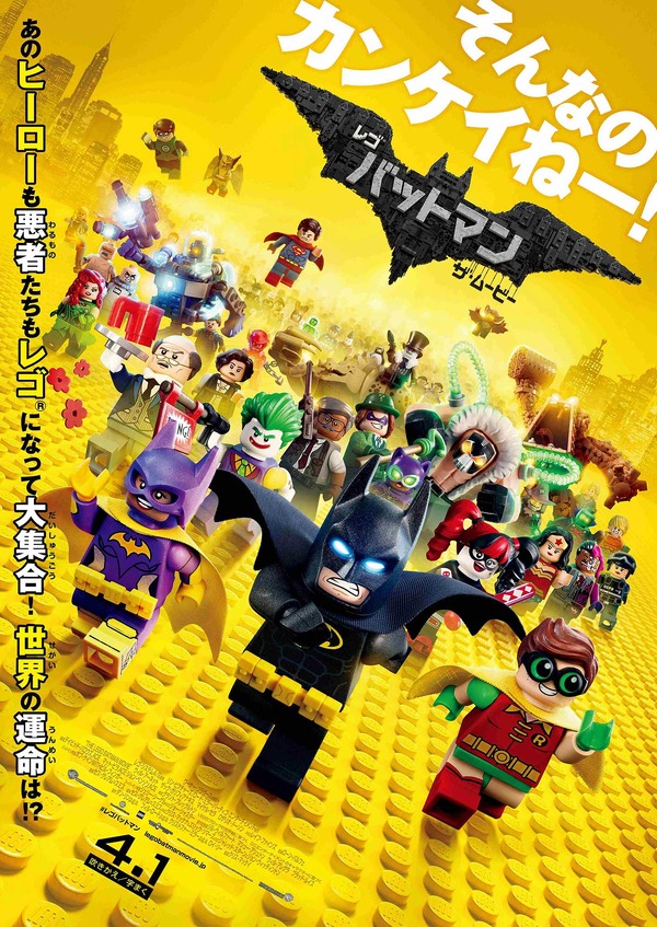 『レゴバットマン ザ・ムービー』ポスター　（C）2017 WARNER BROS. ENTERTAINMENT INC. AND RATPAC-DUNE ENTERTAINMENT LLC.