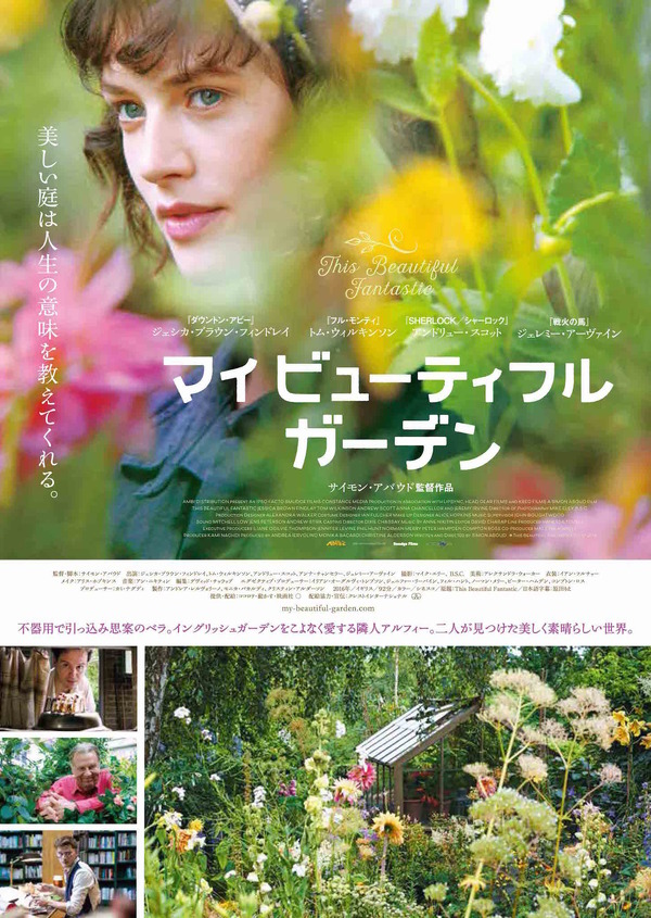 『マイ ビューティフル ガーデン』 -(C) This Beautiful Fantastic UK Ltd 2016