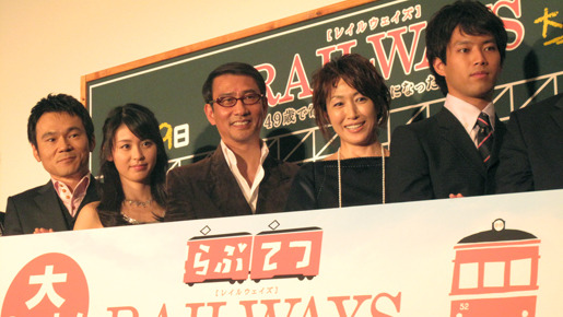 『RAILWAYS 49歳で電車の運転士になった男の物語』初日舞台挨拶 photo：Yoko Saito