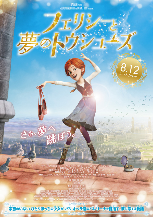 『フェリシーと夢のトウシューズ』　（C）2016 MITICO - GAUMONT - M6 FILMS - PCF BALLERINA LE FILM INC.