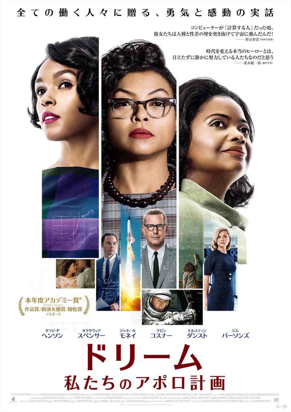 『ドリーム：私たちのアポロ計画』 (C)2016Twentieth Century Fox