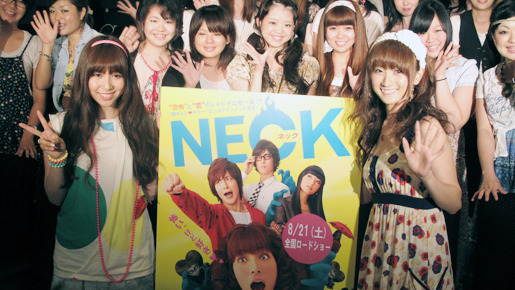  『NECK　ネック』女子限定試写会　photo：Yoko Saito 