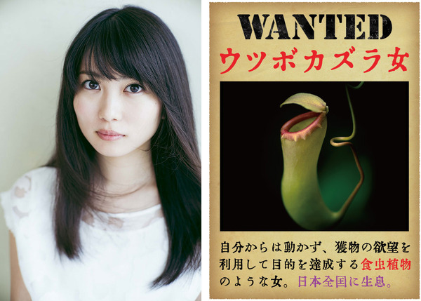 志田未来（宣材写真）オトナの土ドラ「ウツボカズラの夢」