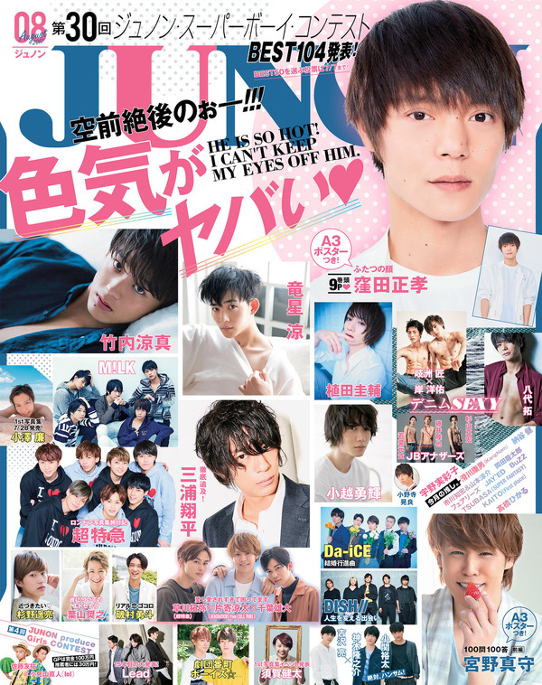 「JUNON」8月号