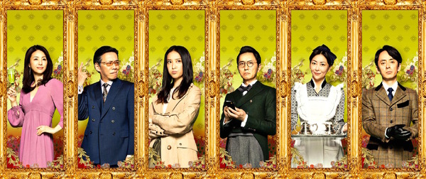 「貴族探偵」(C)フジテレビ