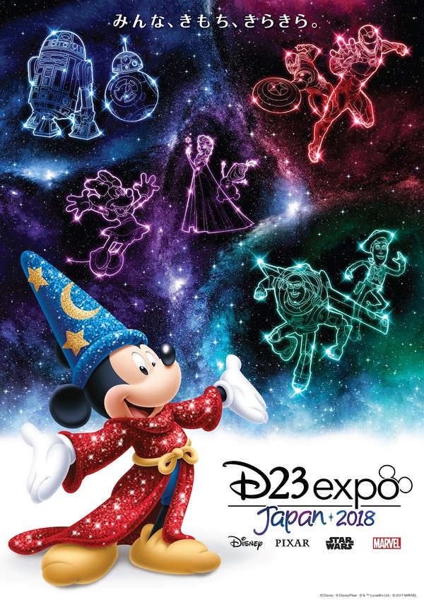 「D23 Expo Japan 2018」（C） Disney （C） Disney/Pixar （C） & TM Lucasfilm Ltd. （C） 2017 MARVEL