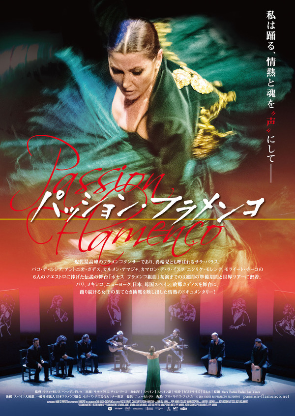 『パッション・フラメンコ』ポスター　（C）2016 NADIE ES PERFECTO BLINDSPOT