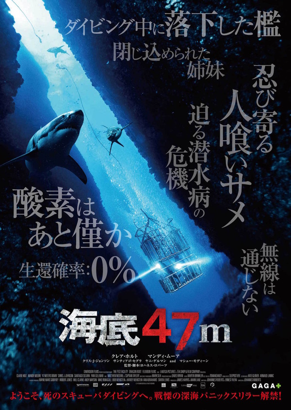 『海底47m』 (C) 47 DOWN LTD 2016, ALL RIGHTS RESERVED