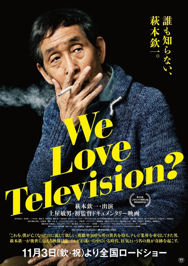 『We Love Television?』(c)2017日本テレビ放送網