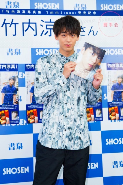 竹内涼真2nd写真集「1mm」発売記念イベント