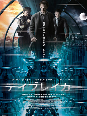 『デイブレイカー』　-(C) 2008 Lionsgate and Paradise Pty Limited, Film Finance Corporation Australia Limited and Pacific Film and Television Commission Pty Limited.