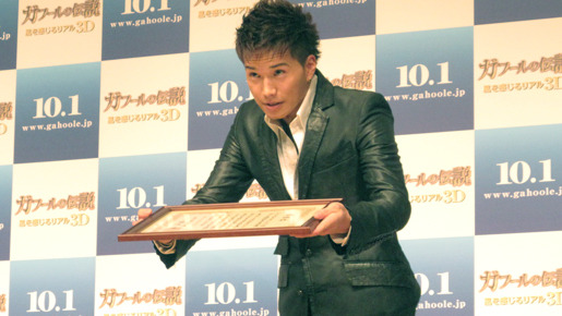 『ガフールの伝説 3D』チャリティーイベント　photo：Yoko Saito