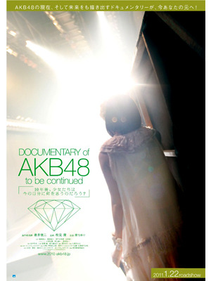 『DOCUMENTARY of AKB48 to be continued　10年後、少女たちは今の自分に何を思うのだろう？』　-(C) 「DOCUMENTARY of AKB48」製作委員会