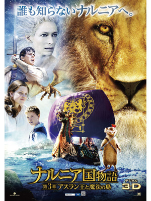 『ナルニア国物語／第3章：アスラン王と魔法の島』 (C) &copy; 2010 Twentieth Century Fox Film Corporation and Walden Media, LLC. All Rights Reserved.