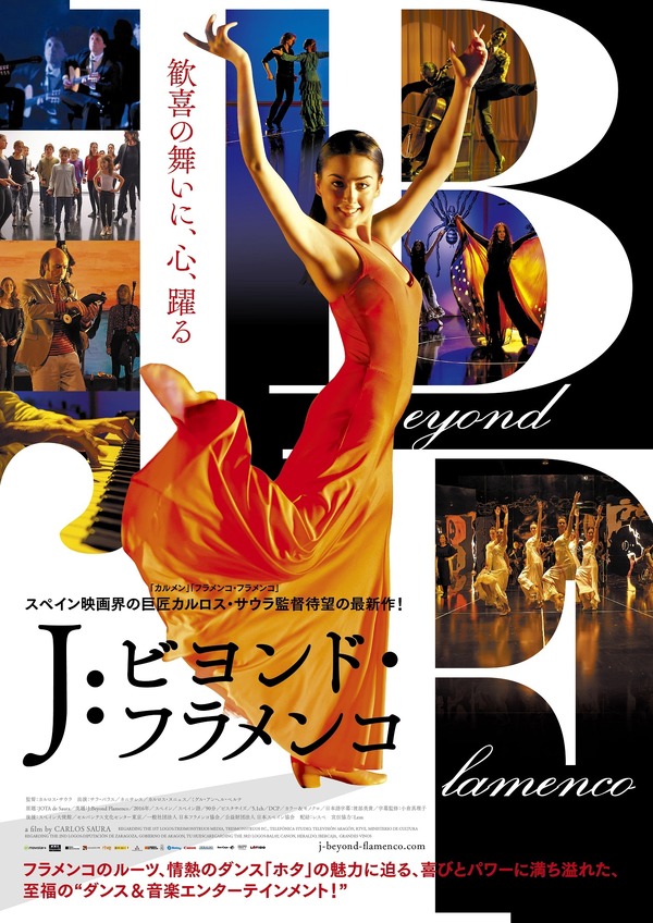 『J：ビヨンド・フラメンコ』（ｃ）TELEFONICA STUDIOS, DTS, TRESMONSTRUOS MEDIA, TRESMONSTRUOS PC, ARAGON TELEVISION