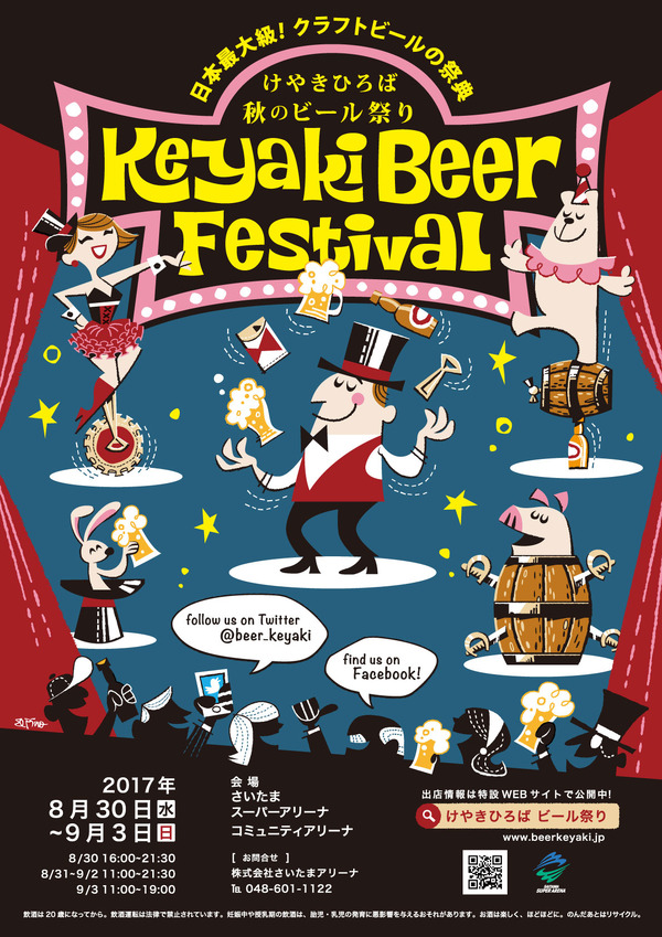 「2017 けやきひろば 秋のビール祭り」