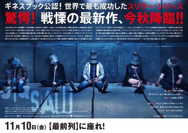 『ジグソウ：ソウ・レガシー』