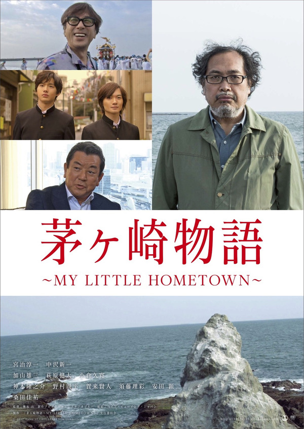 『茅ヶ崎物語 ～MY LITTLE HOMETOWN～』（C）2017 Tales of CHIGASAKI film committee