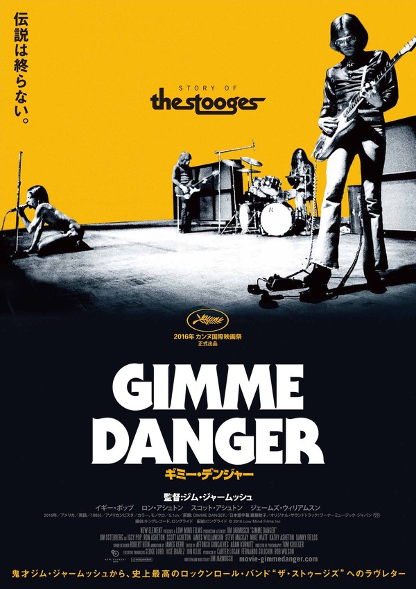 『ギミー・デンジャー』（C） 2016 Low Mind Films Inc