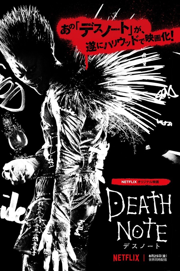 Netflixオリジナル映画 『Death Note／デスノート』