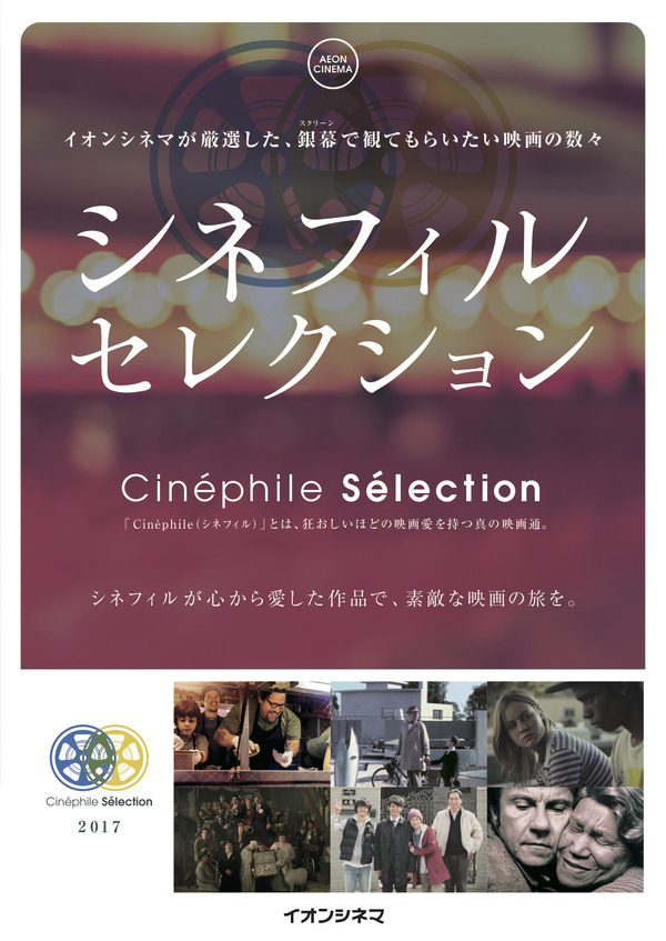 イオンシネマ「シネフィルセレクション」