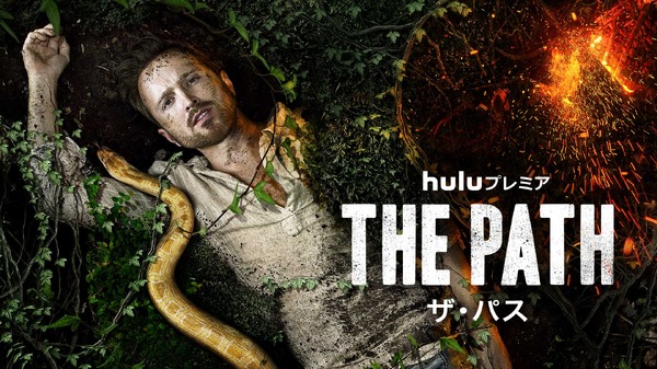 「THE PATH／ザ・パス」シーズン2(C)2017 Universal Television, LLC. All Rights Reserved.