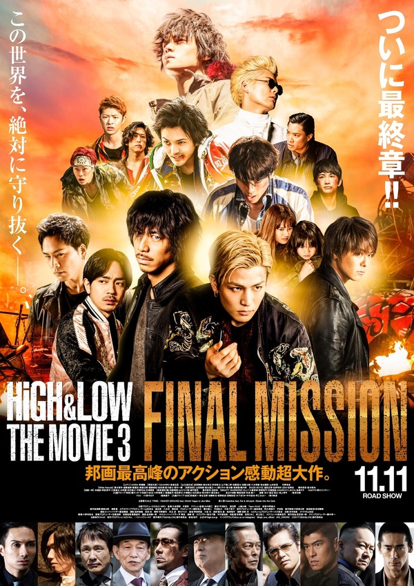 『HiGH&LOW THE MOVIE 3／FINAL MISSION』（C）2017「HiGH&LOW」製作委員会