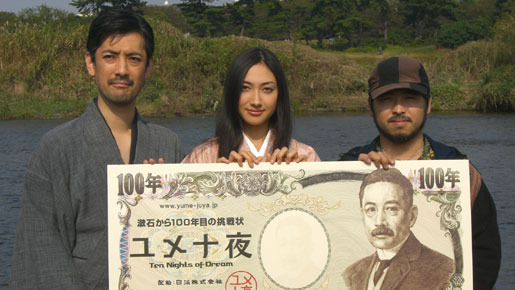 『ユメ十夜』清水崇監督「第三夜」完成すべてが無事クランクアップ