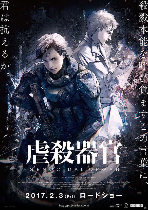 『虐殺器官』ポスター