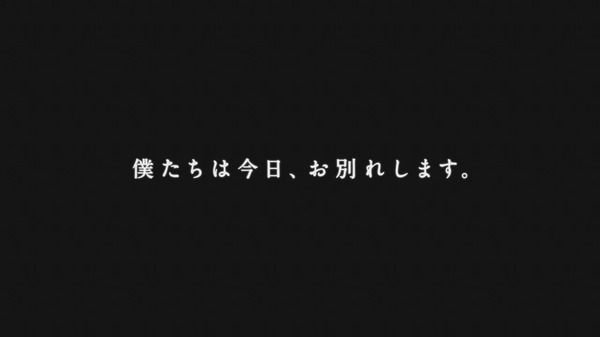 ショートムービー「僕たちは今日、お別れします。」