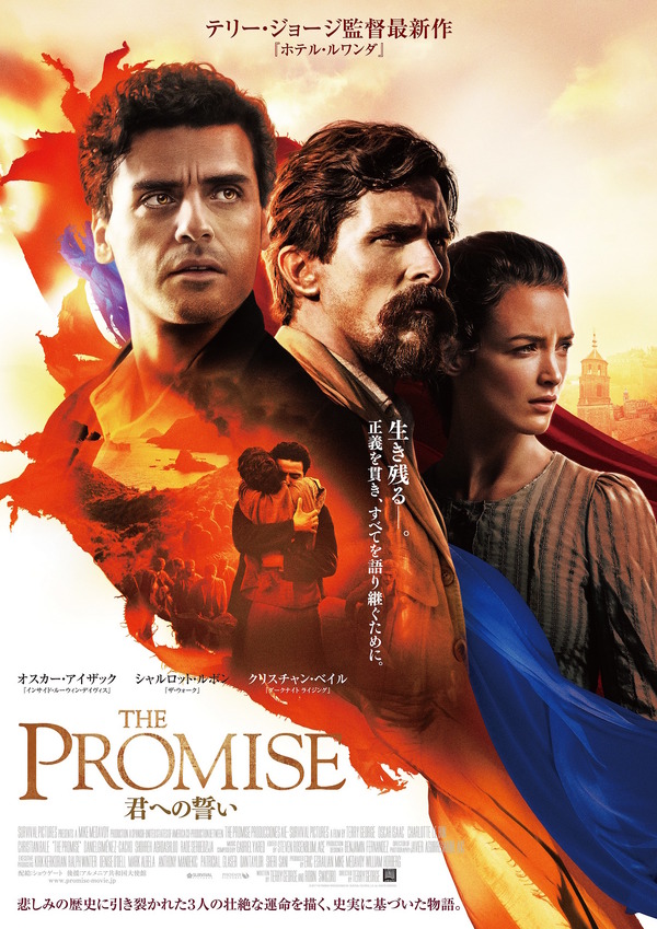 『THE PROMISE／君への誓い』 （C）2016 THE PROMISE PRODUCCIONES AIE-SURVIVAL PICTURES,LLC. ALL Right Reserved.