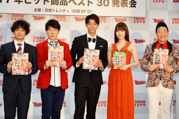 竹内涼真＆高梨臨＆みやぞん＆横山だいすけ／「2017年ヒット商品ベスト30」発表会