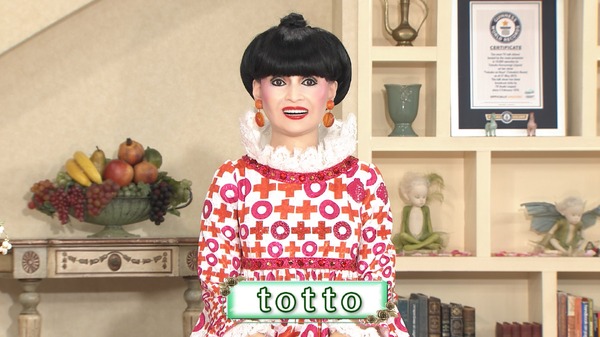 「tottoの部屋」写真提供：テレビ朝日
