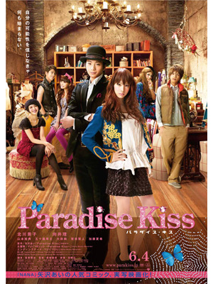 『パラダイス・キス』 -(C) 2011「パラダイス・キス」製作委員会