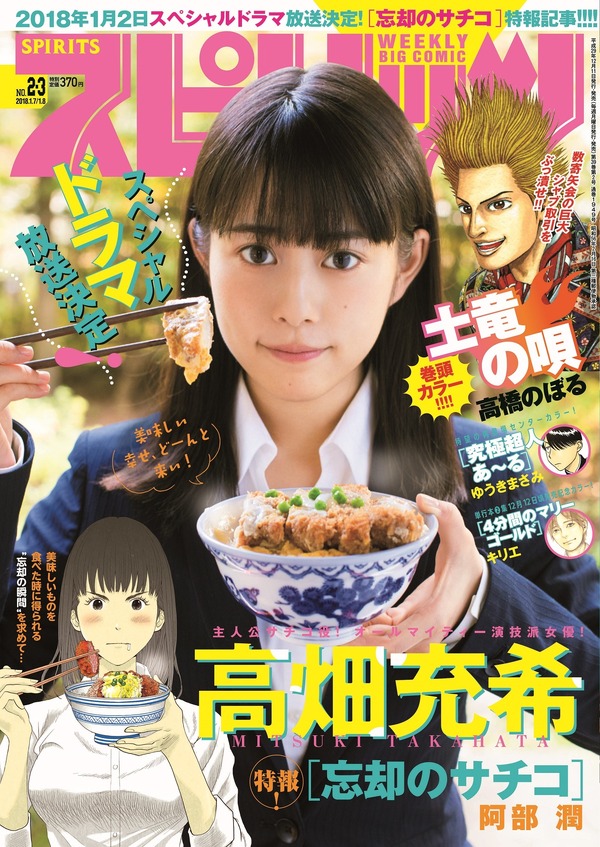 「週刊ビッグコミックスピリッツ」