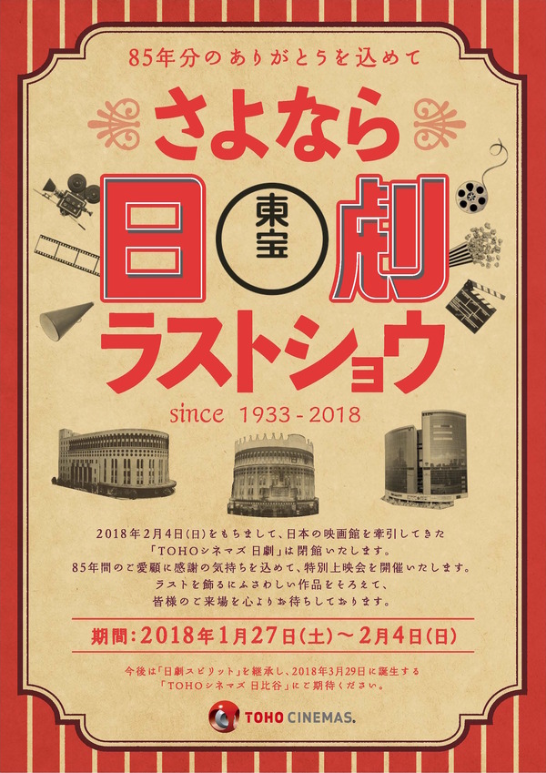 さよなら日劇ラストショウ