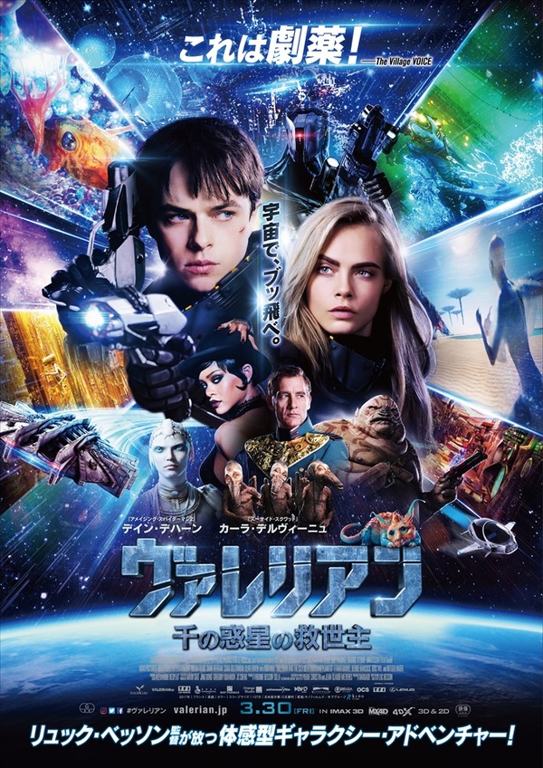 『ヴァレリアン 千の惑星の救世主』（C） 2017 VALERIAN S.A.S. - TF1 FILMS PRODUCTION